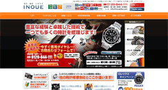 Desktop Screenshot of inouewatch.com